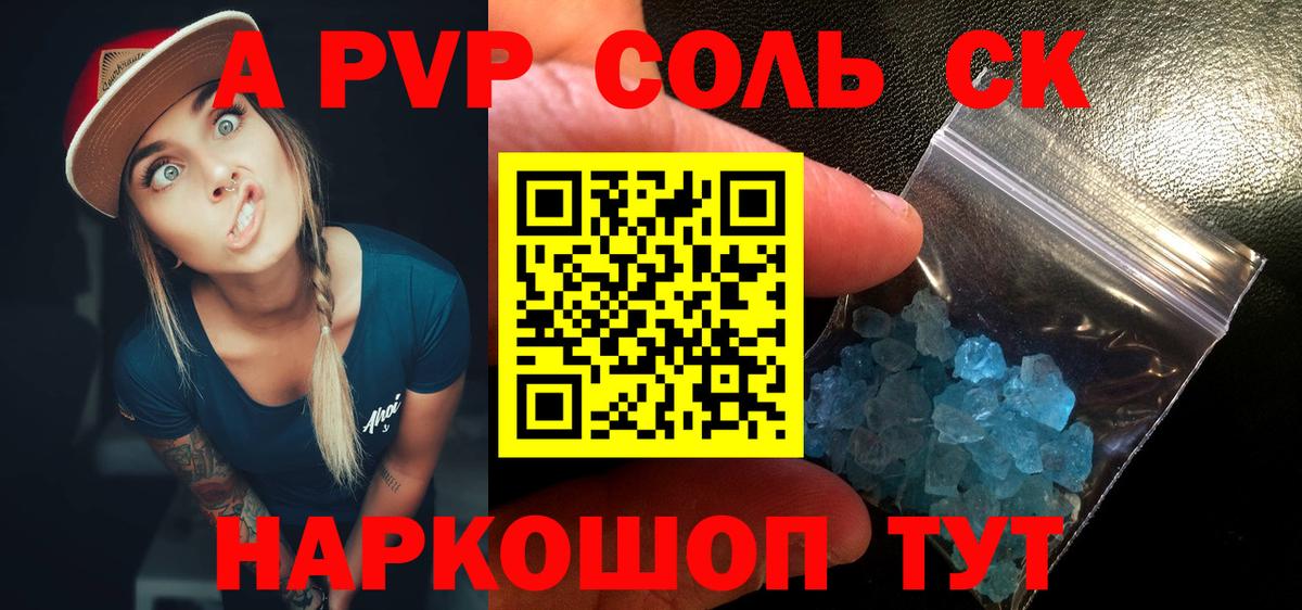 A-PVP кристаллы Канск