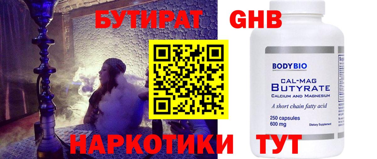 Канск  Бутират вода  Вход с VPN 