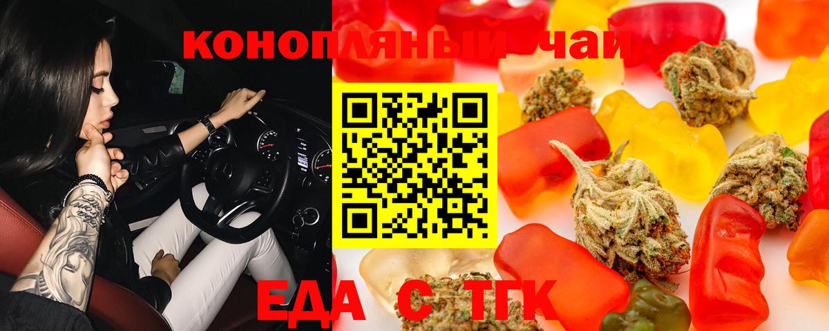 Печенье с ТГК конопля  Вход с VPN  Канск 