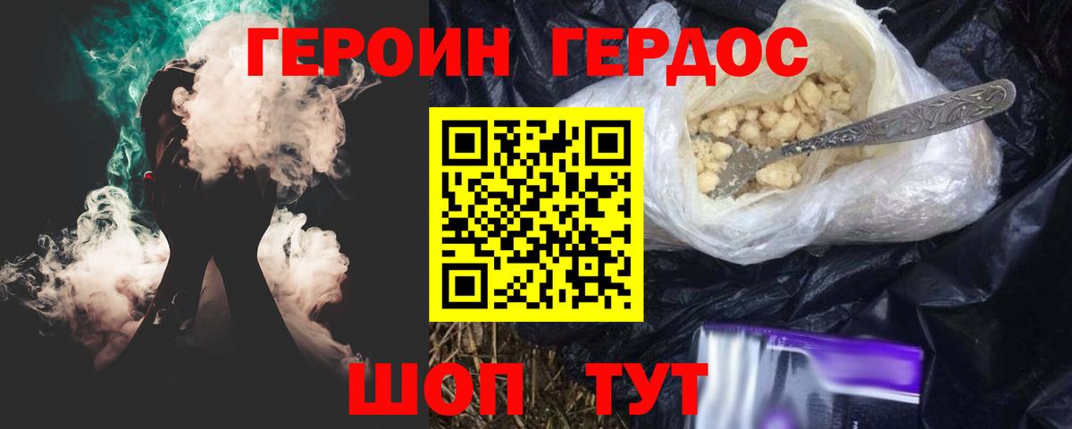 ГЕРОИН VHQ Канск