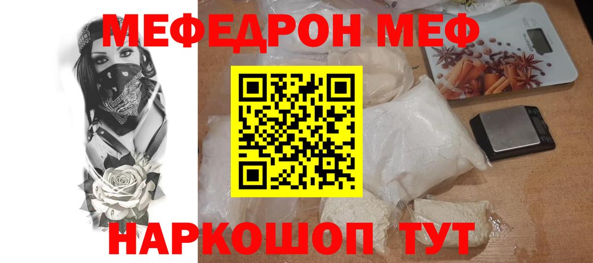 Мефедрон  Меф мяу мяу  МЯУ-МЯУ мука  Вход с VPN  Канск 