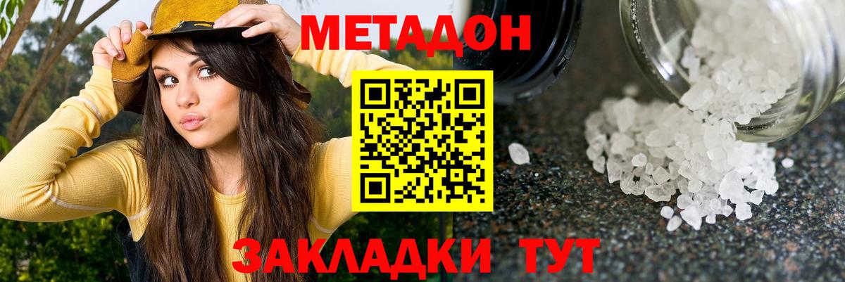 МЕТАДОН methadone Канск