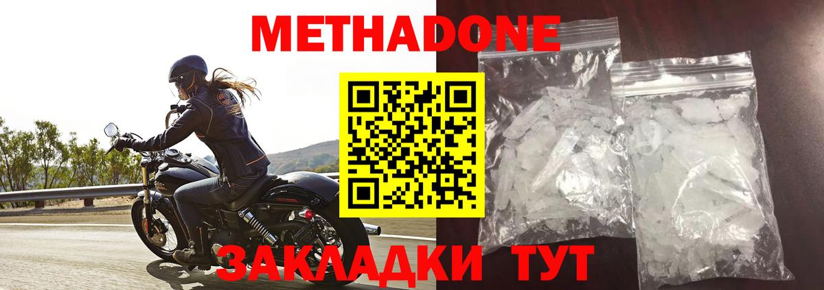 МЕТАДОН кристалл  Вход с VPN  Метадон белоснежный  Канск 