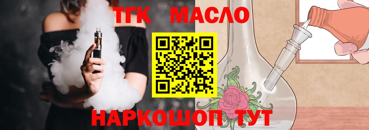Дистиллят ТГК концентрат  Вход с VPN  купить наркотик  Дистиллят ТГК THC oil  Канск 